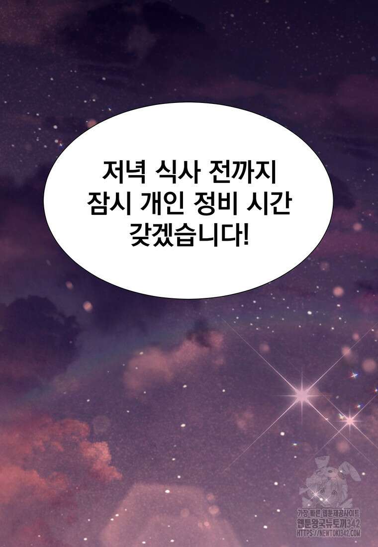 던전 안 푸드 트럭 사장님 10화 18