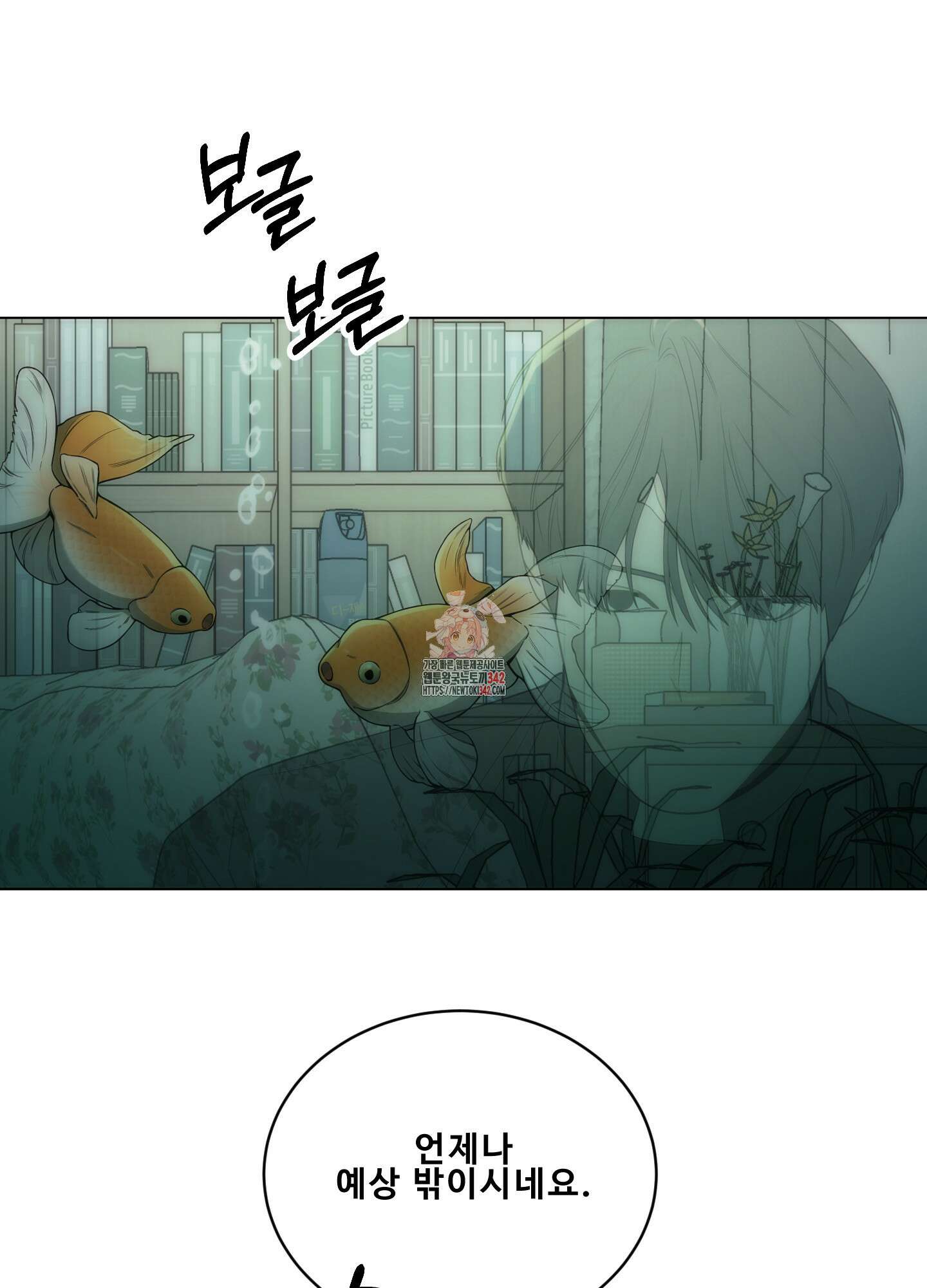 미끼 4화 1