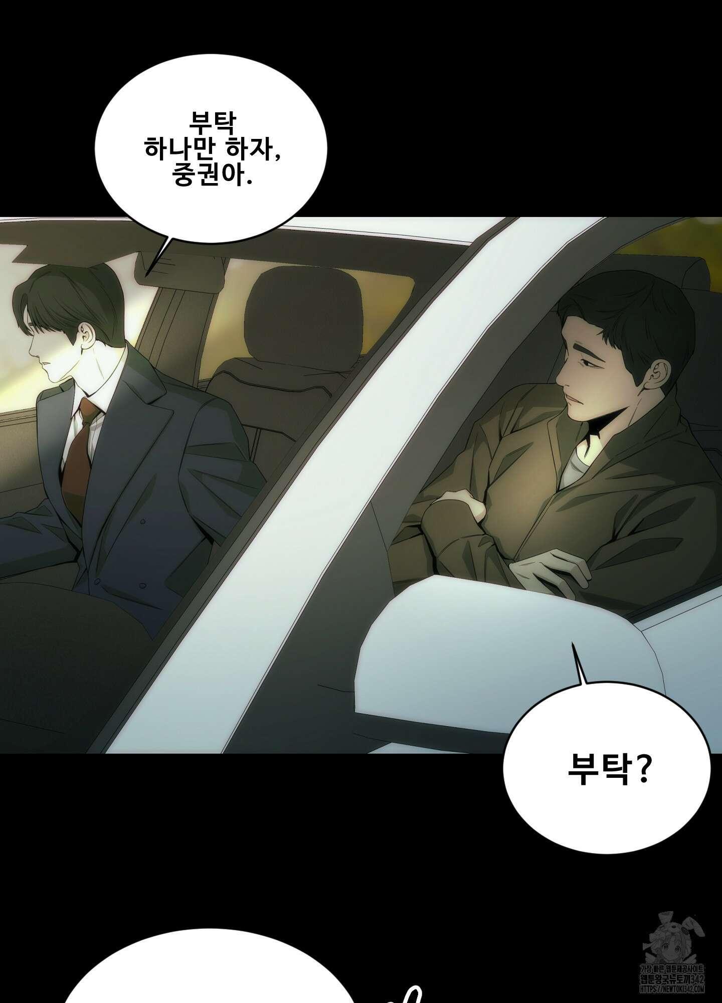 미끼 4화 6