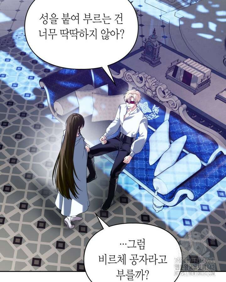 진짜 가주는 나였다 4화 10