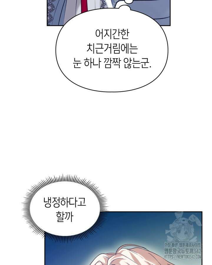 진짜 가주는 나였다 4화 15