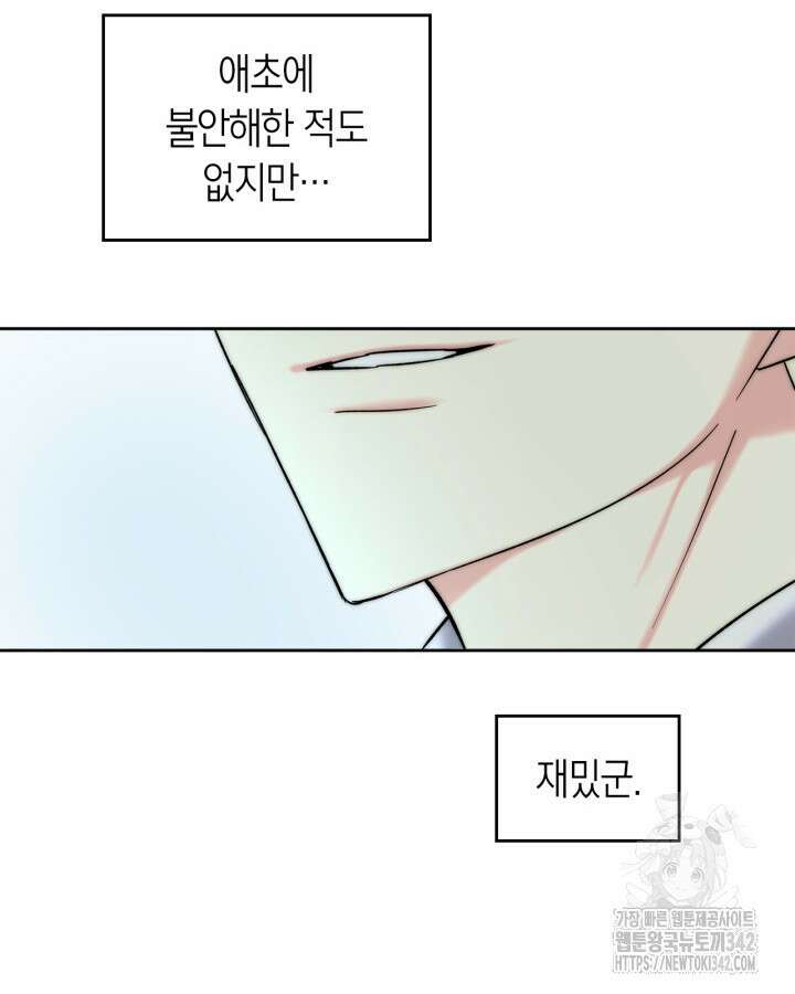 진짜 가주는 나였다 4화 29
