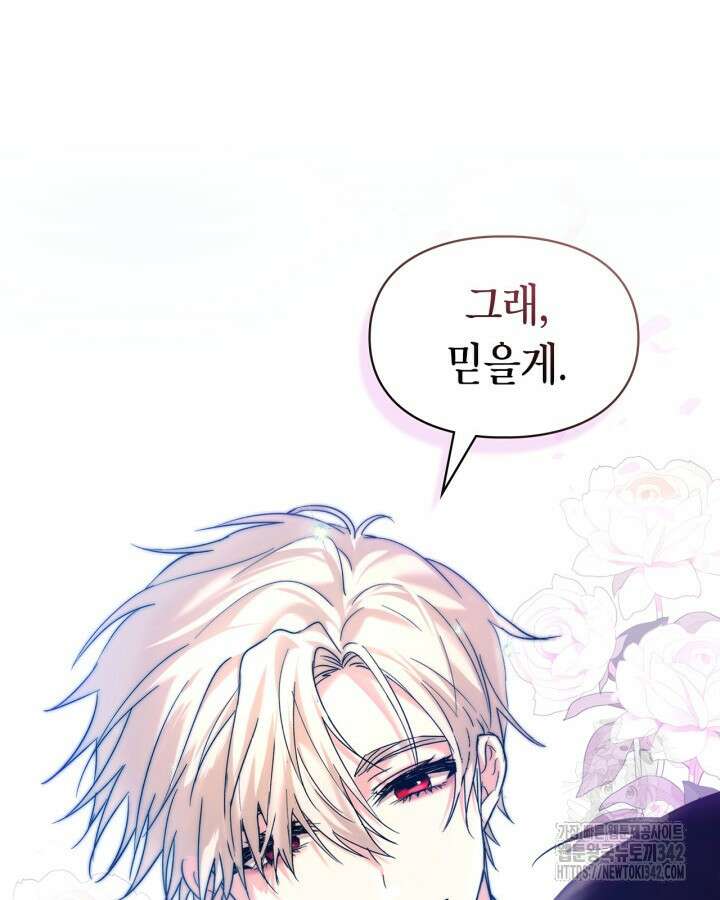 진짜 가주는 나였다 4화 34