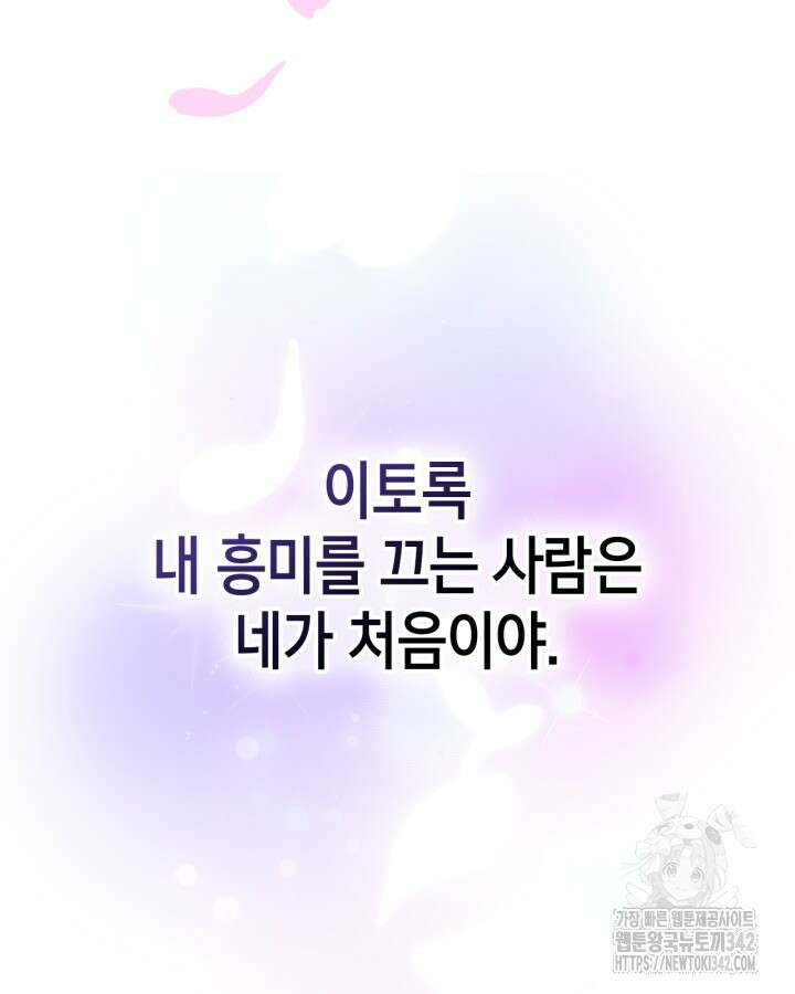 진짜 가주는 나였다 4화 36