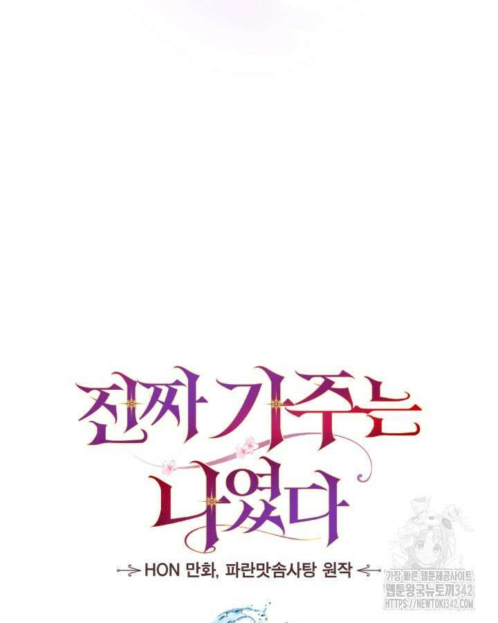 진짜 가주는 나였다 4화 37