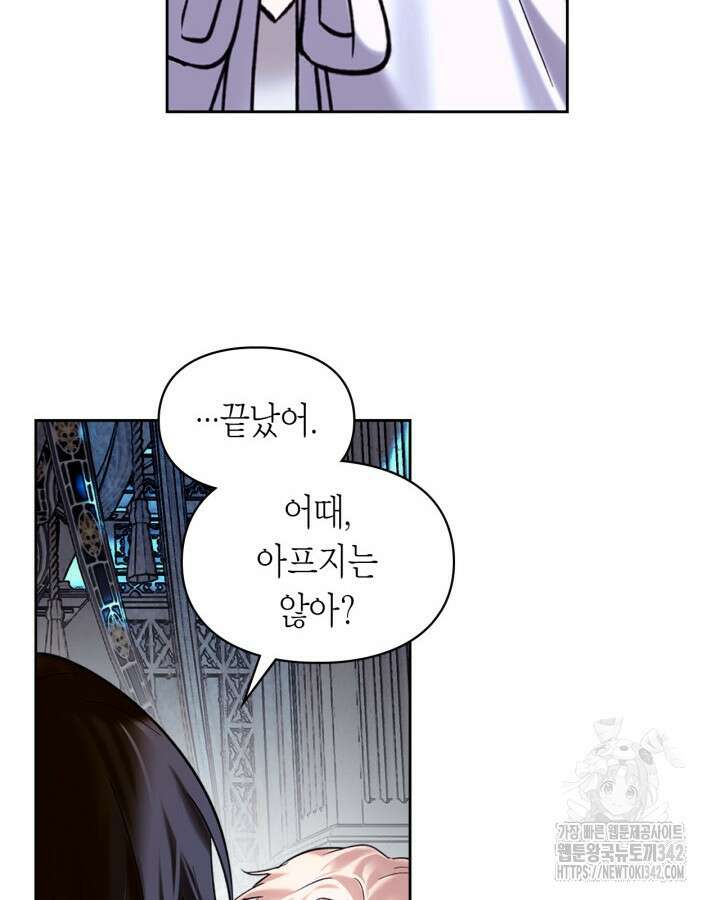 진짜 가주는 나였다 4화 44