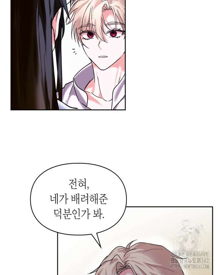 진짜 가주는 나였다 4화 45