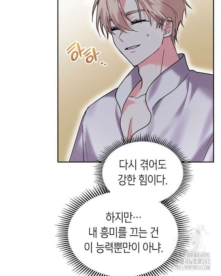 진짜 가주는 나였다 4화 46
