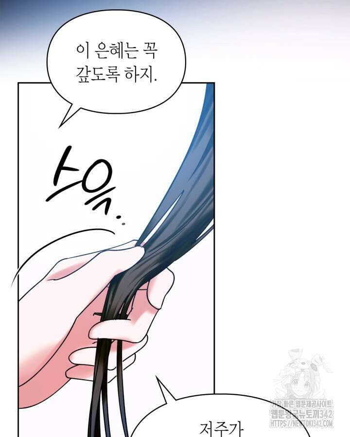 진짜 가주는 나였다 4화 53