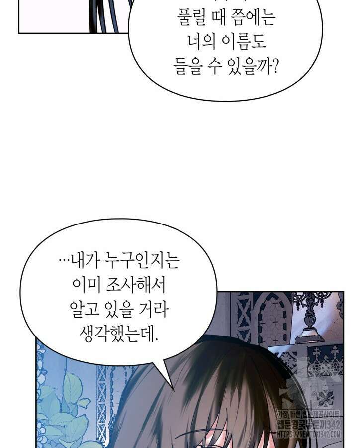 진짜 가주는 나였다 4화 54