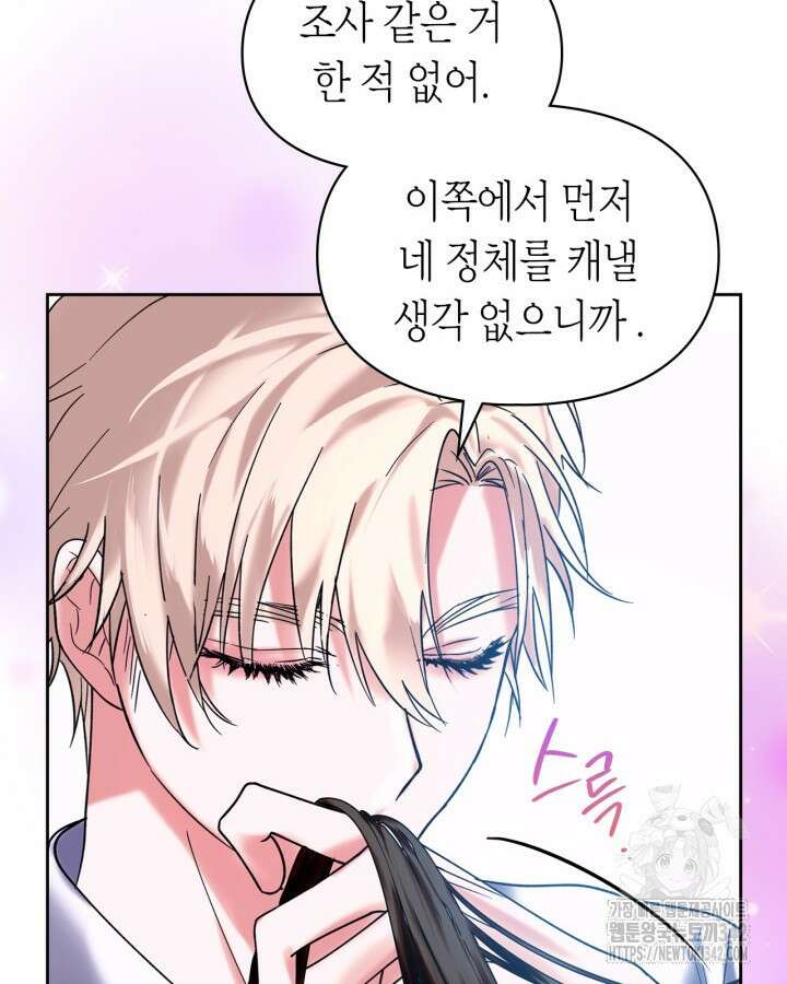진짜 가주는 나였다 4화 56