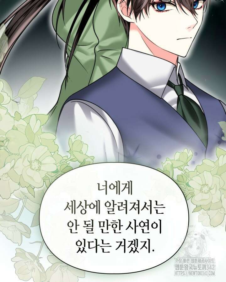 진짜 가주는 나였다 4화 59