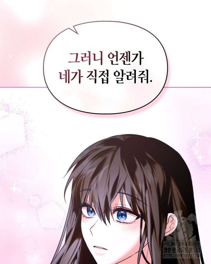 진짜 가주는 나였다 4화 62