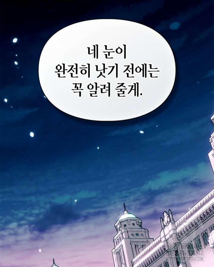 진짜 가주는 나였다 4화 65