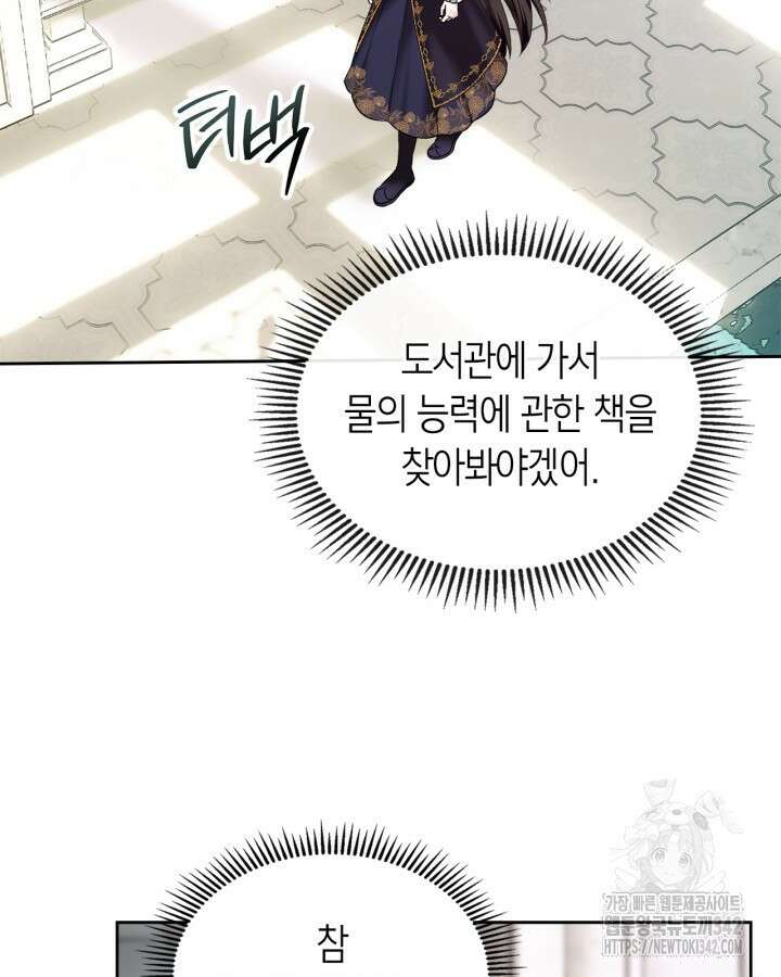 진짜 가주는 나였다 4화 70