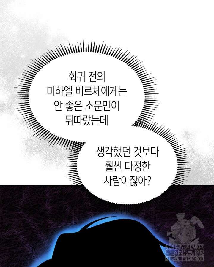 진짜 가주는 나였다 4화 72