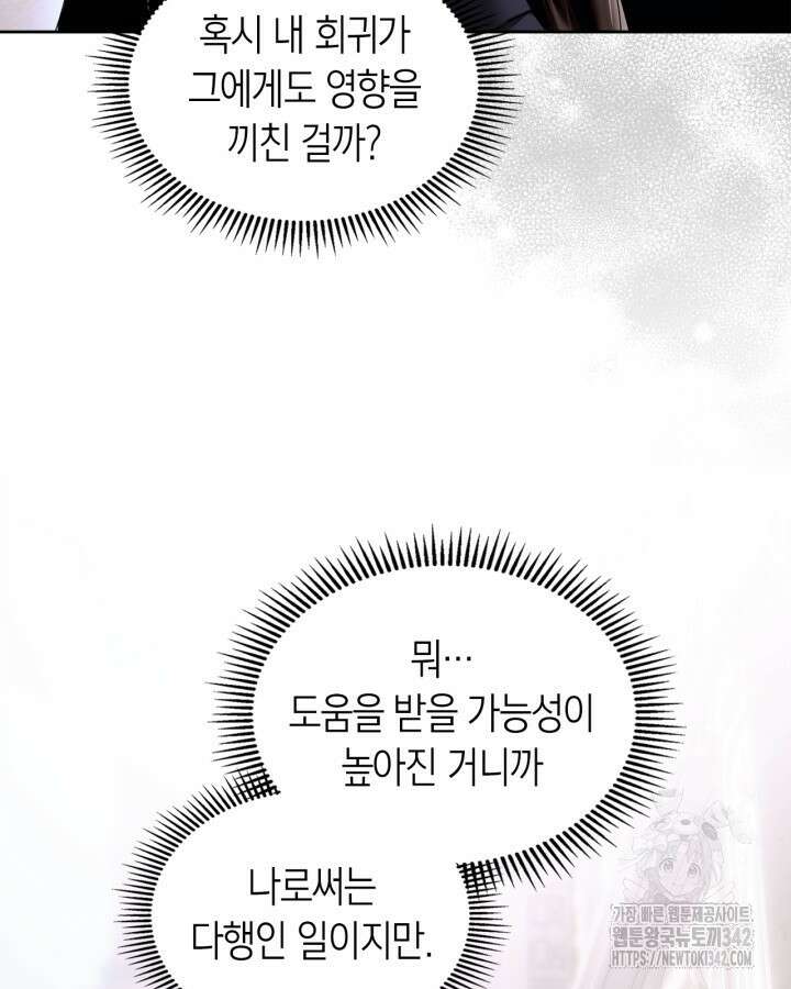 진짜 가주는 나였다 4화 74