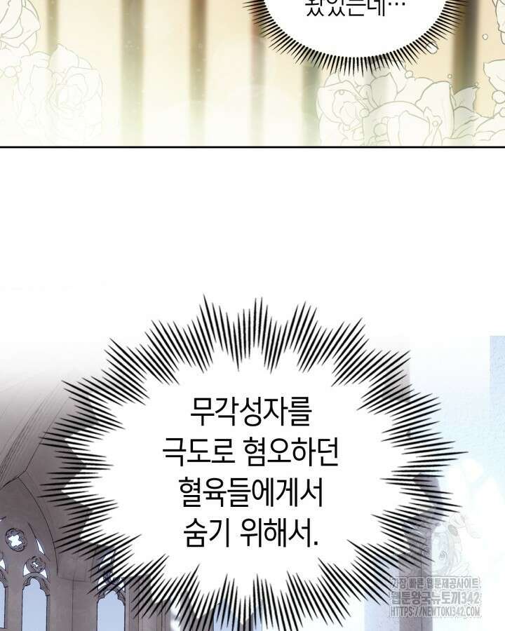 진짜 가주는 나였다 4화 79