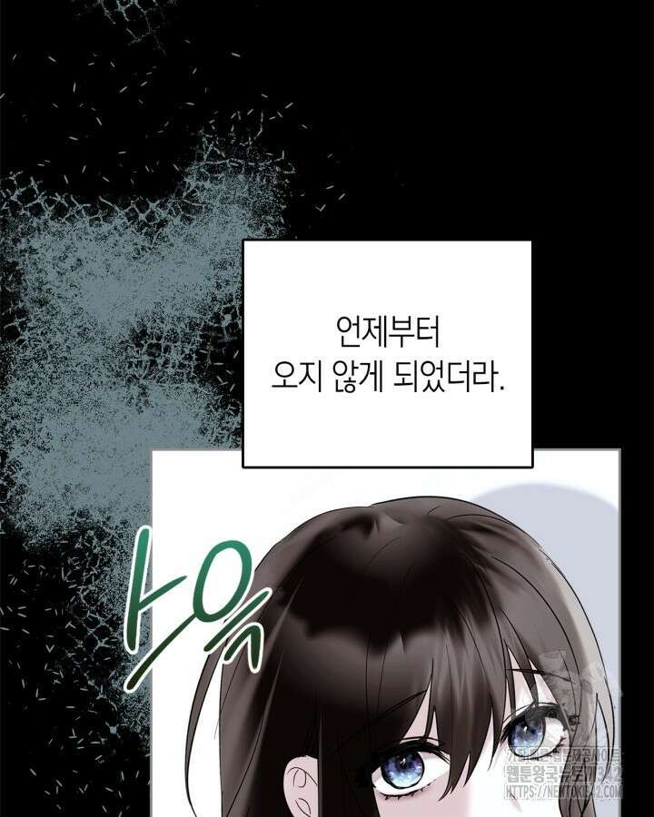 진짜 가주는 나였다 4화 81