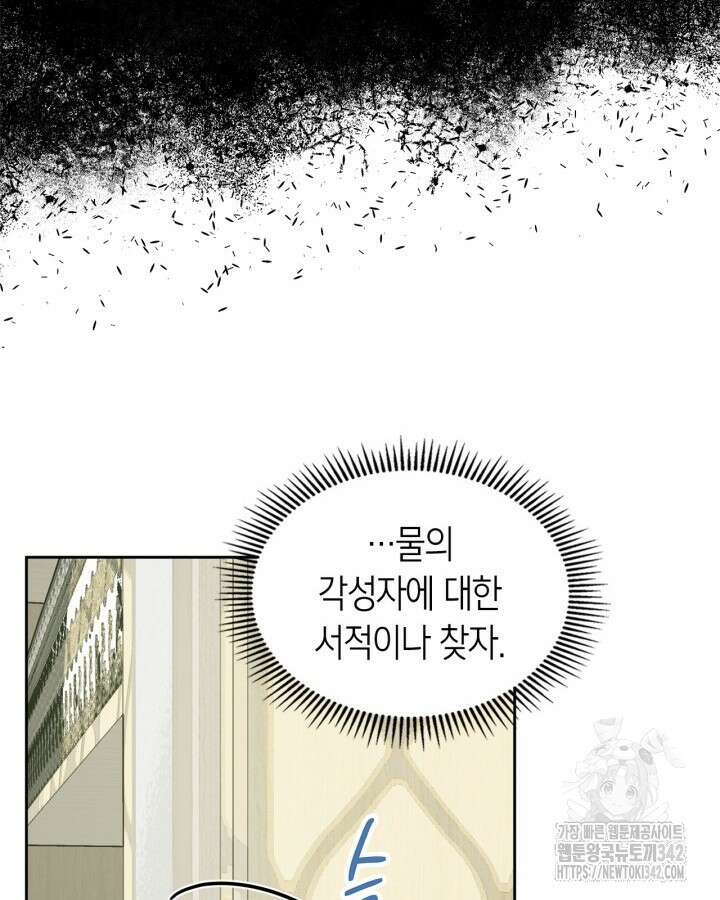 진짜 가주는 나였다 4화 85