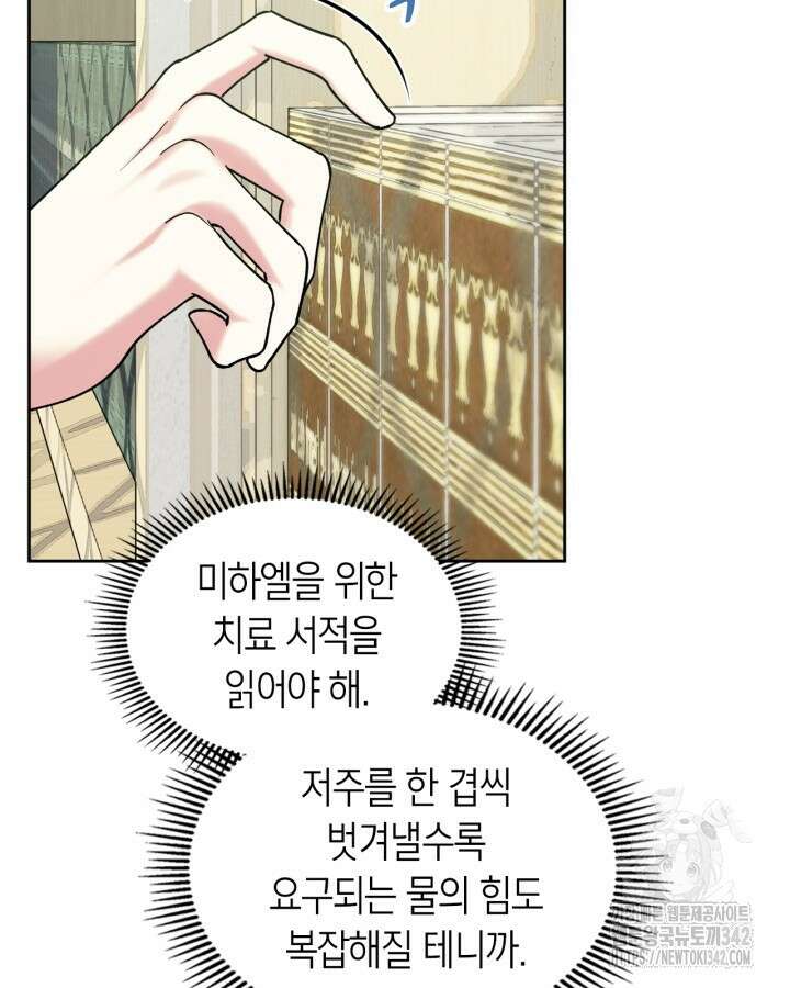 진짜 가주는 나였다 4화 86
