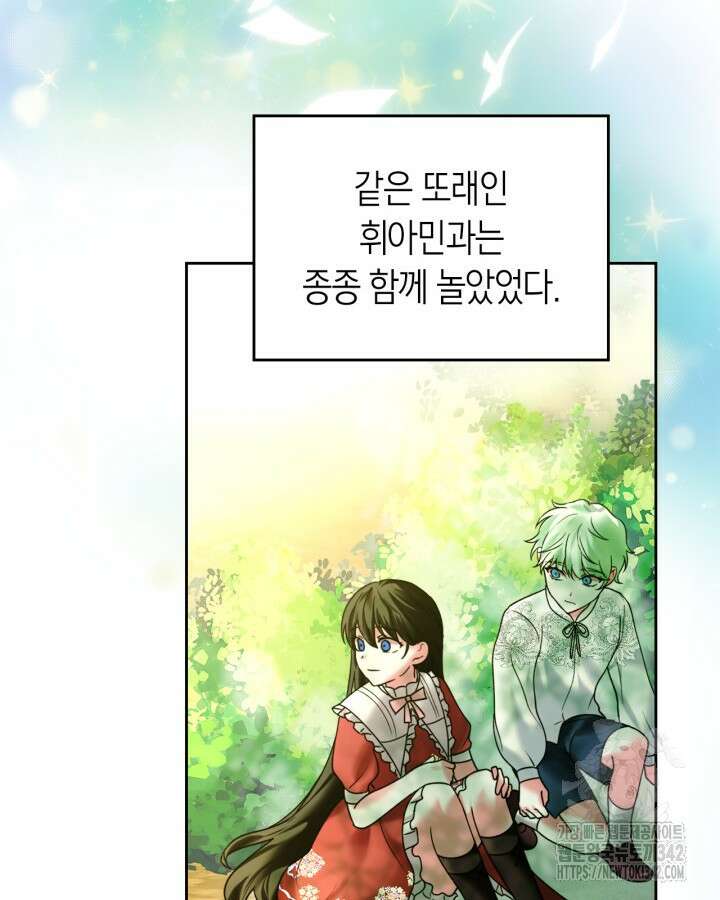 진짜 가주는 나였다 4화 98