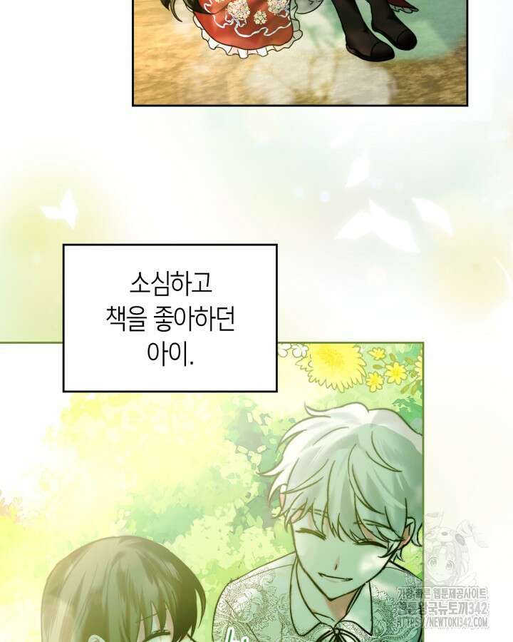진짜 가주는 나였다 4화 99