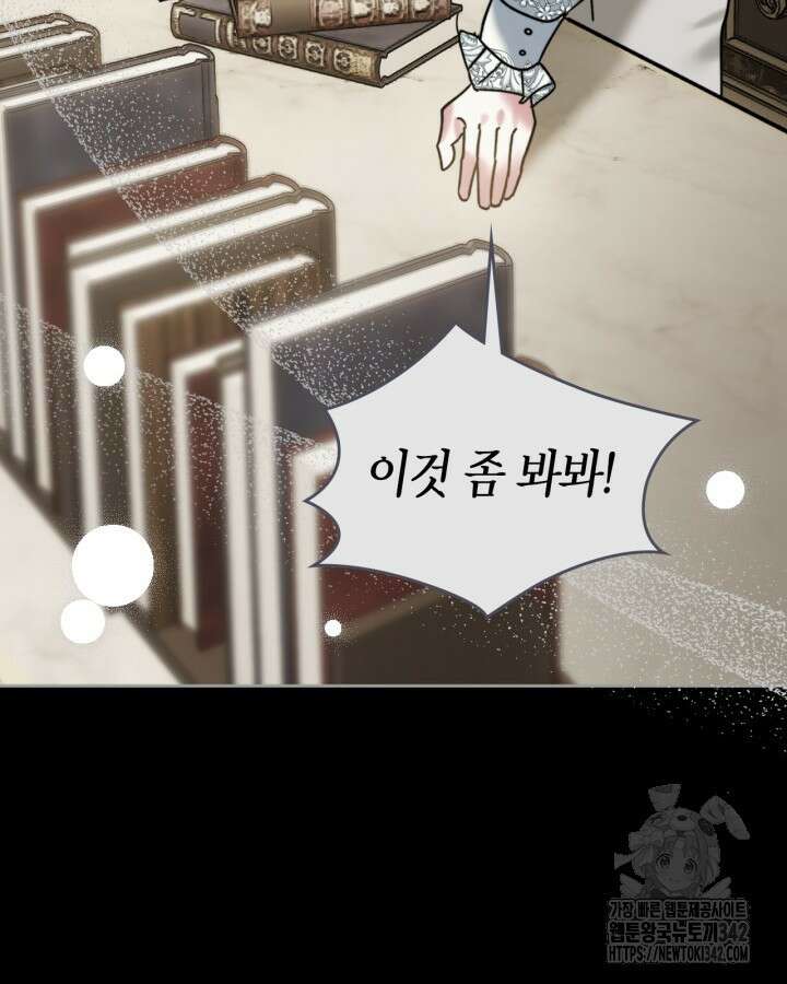 진짜 가주는 나였다 4화 103