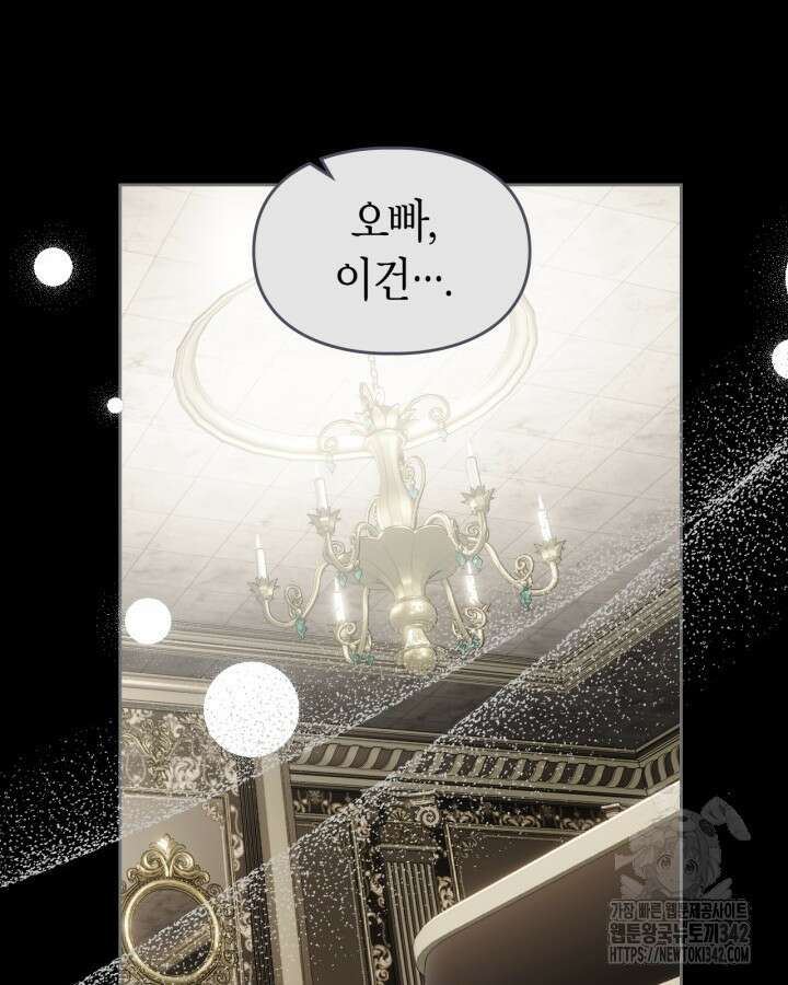 진짜 가주는 나였다 4화 104