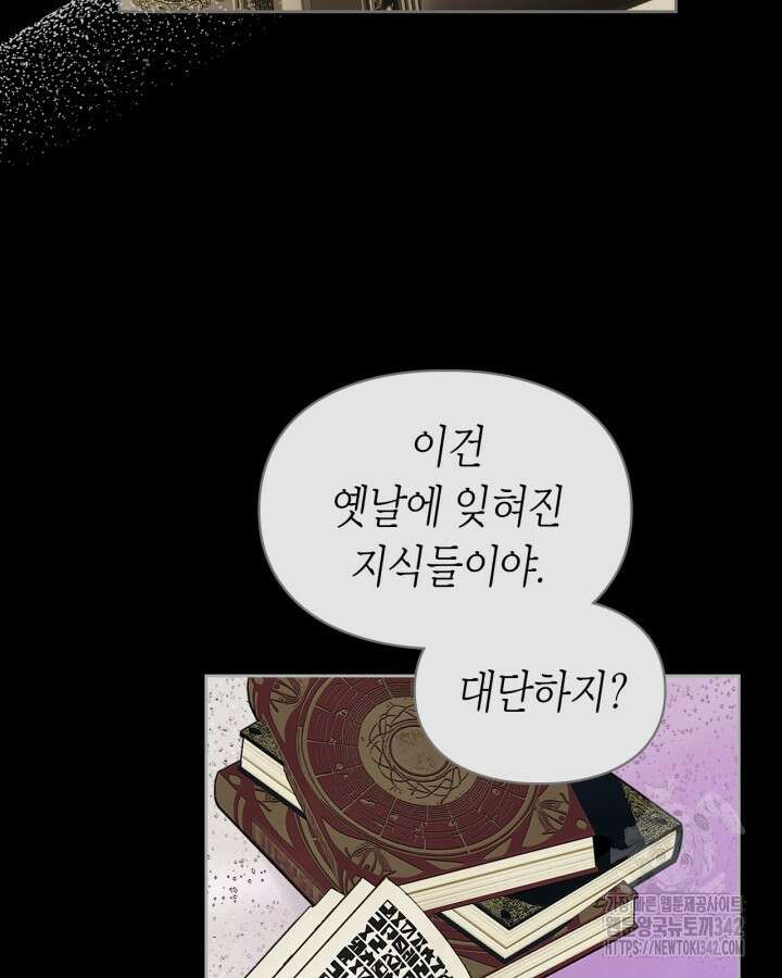 진짜 가주는 나였다 4화 105