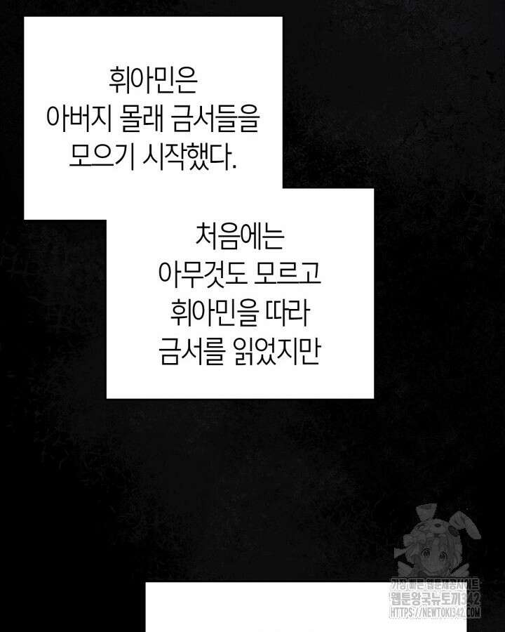 진짜 가주는 나였다 4화 107