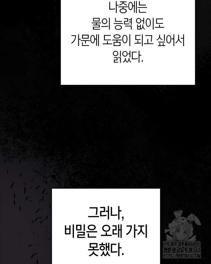 진짜 가주는 나였다 4화 108