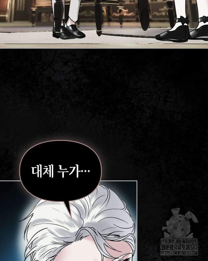 진짜 가주는 나였다 4화 112