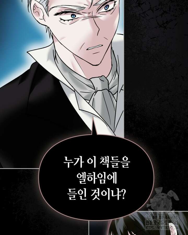 진짜 가주는 나였다 4화 113