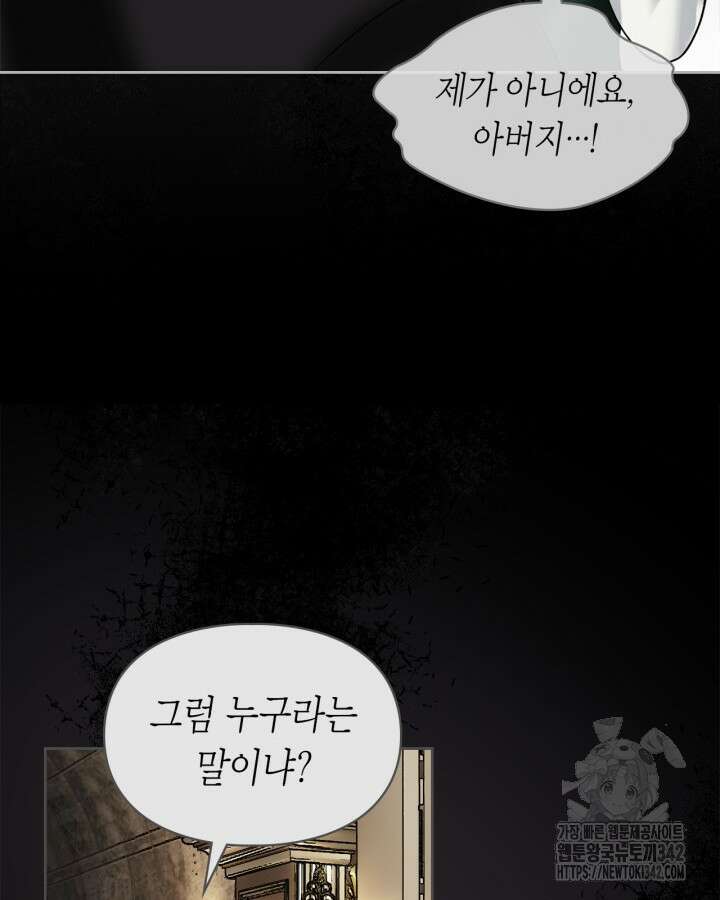 진짜 가주는 나였다 4화 116