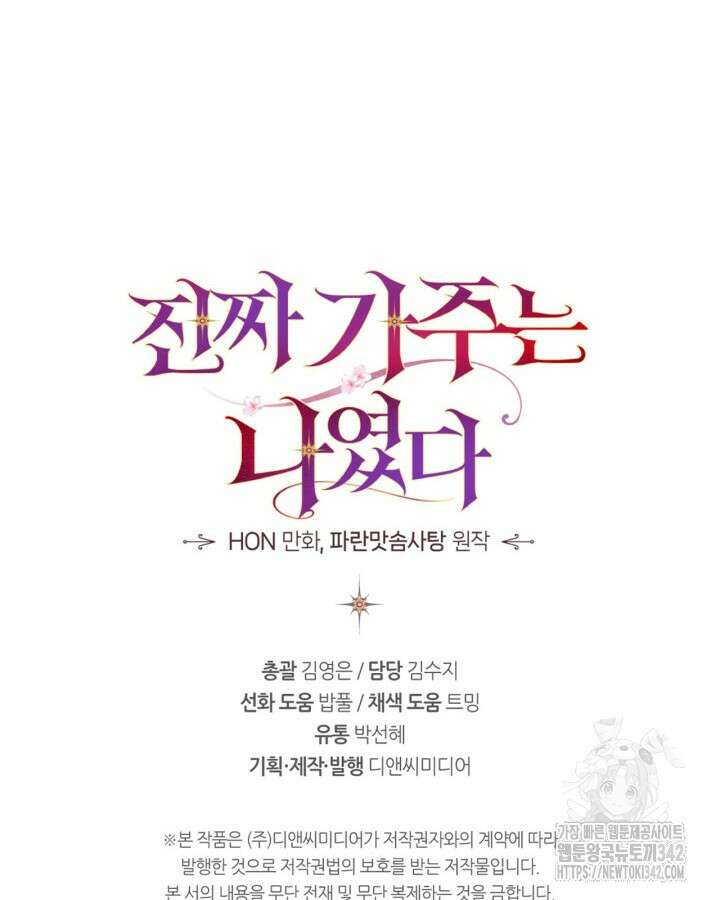진짜 가주는 나였다 4화 122