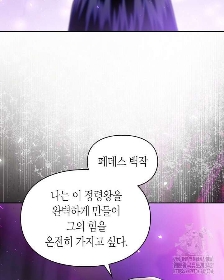 진짜 가주는 나였다 14화 2
