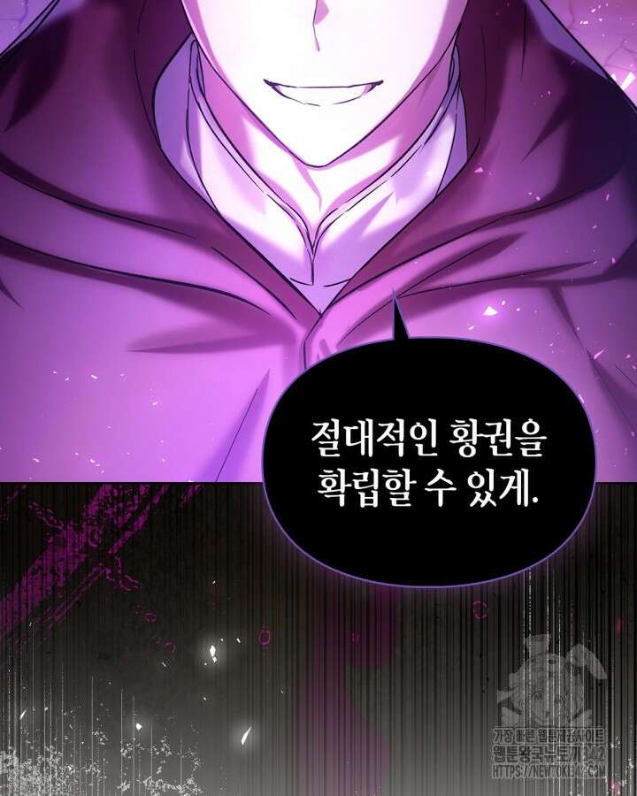 진짜 가주는 나였다 14화 5