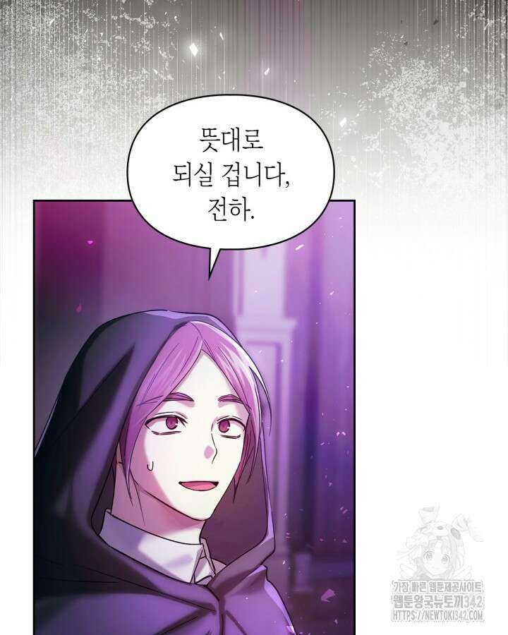 진짜 가주는 나였다 14화 6