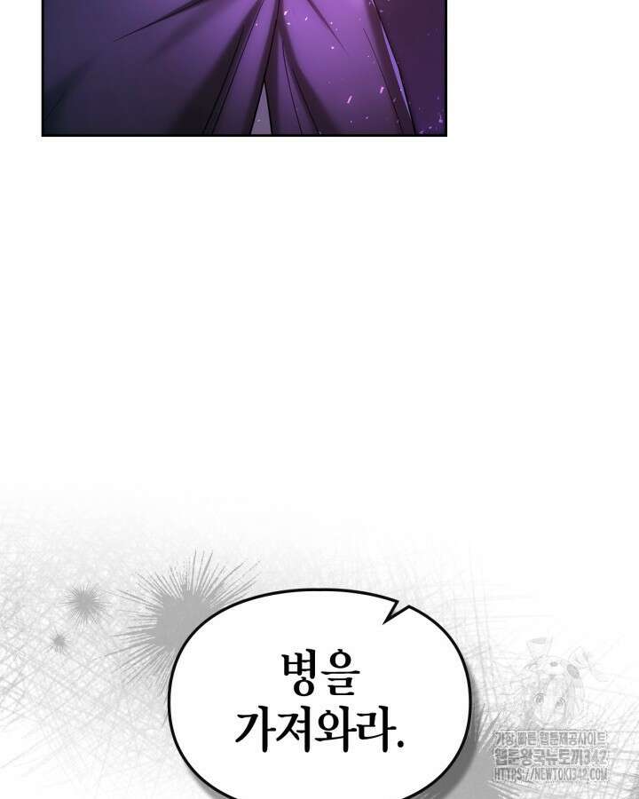 진짜 가주는 나였다 14화 7
