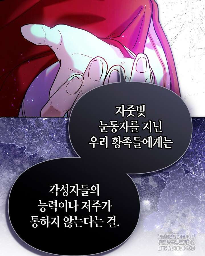 진짜 가주는 나였다 14화 11