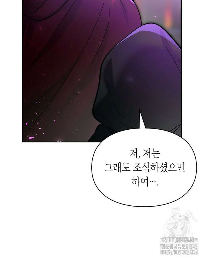 진짜 가주는 나였다 14화 13
