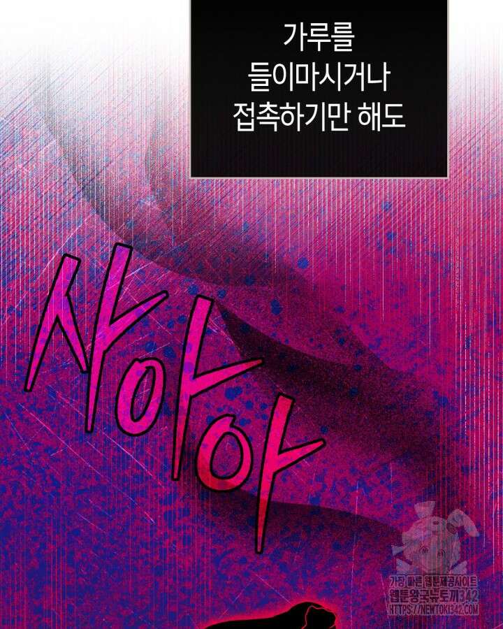진짜 가주는 나였다 14화 16