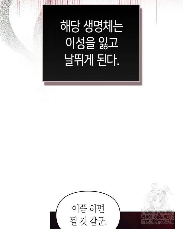 진짜 가주는 나였다 14화 18
