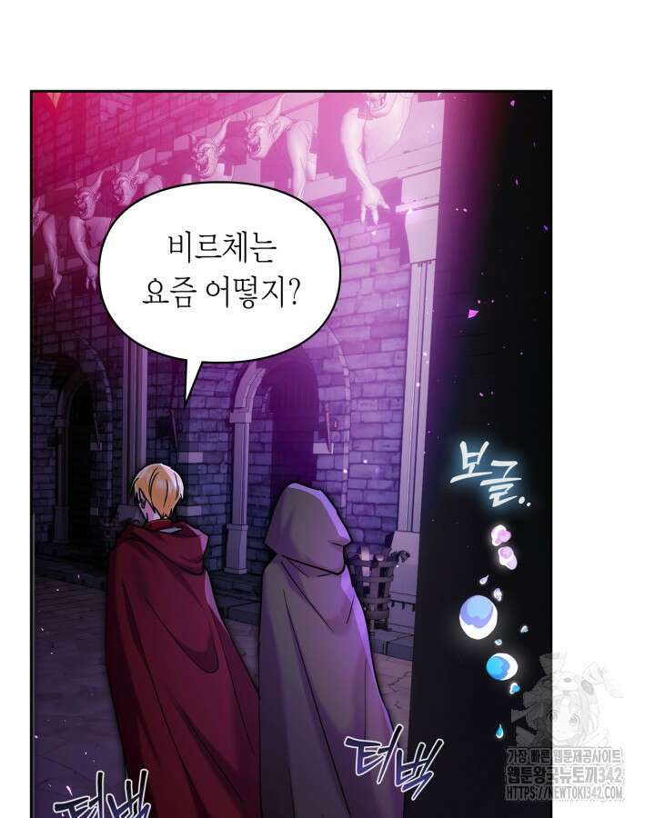 진짜 가주는 나였다 14화 20
