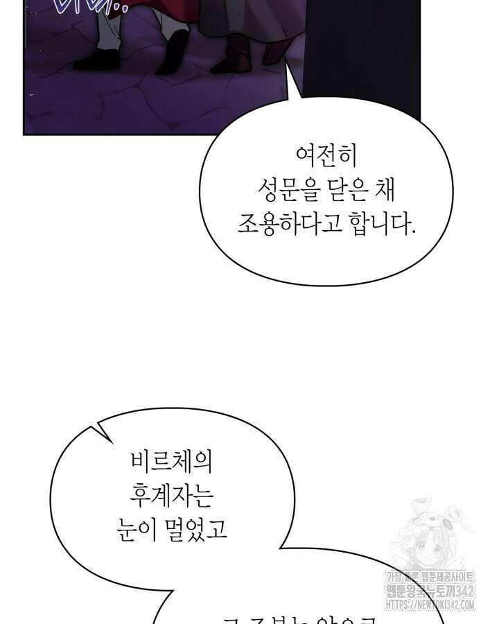 진짜 가주는 나였다 14화 21