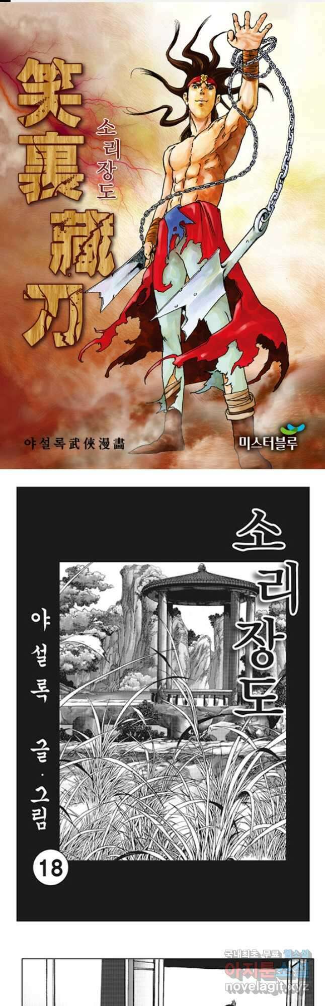 야설록 제왕군림 컬렉션 소리장도 36화 1
