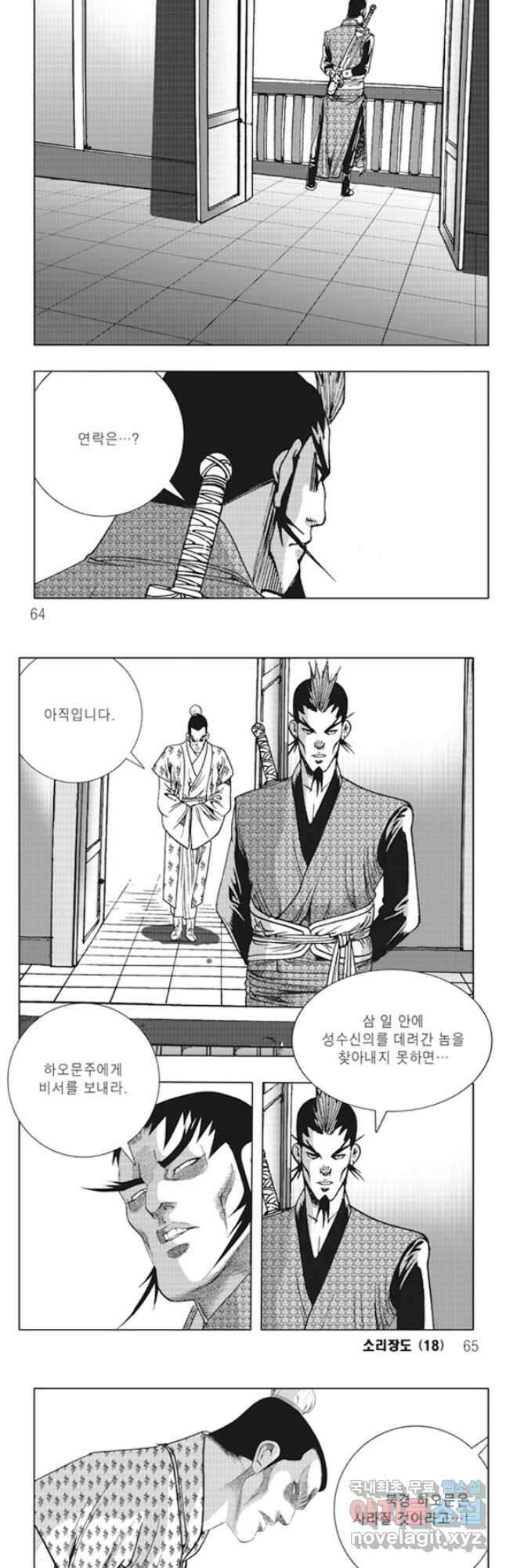 야설록 제왕군림 컬렉션 소리장도 36화 2