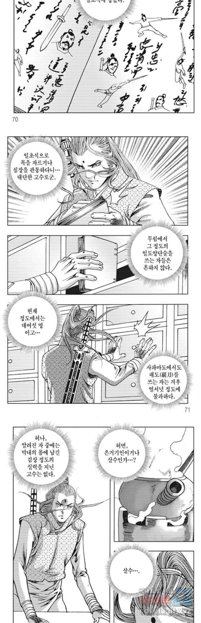 야설록 제왕군림 컬렉션 소리장도 36화 5