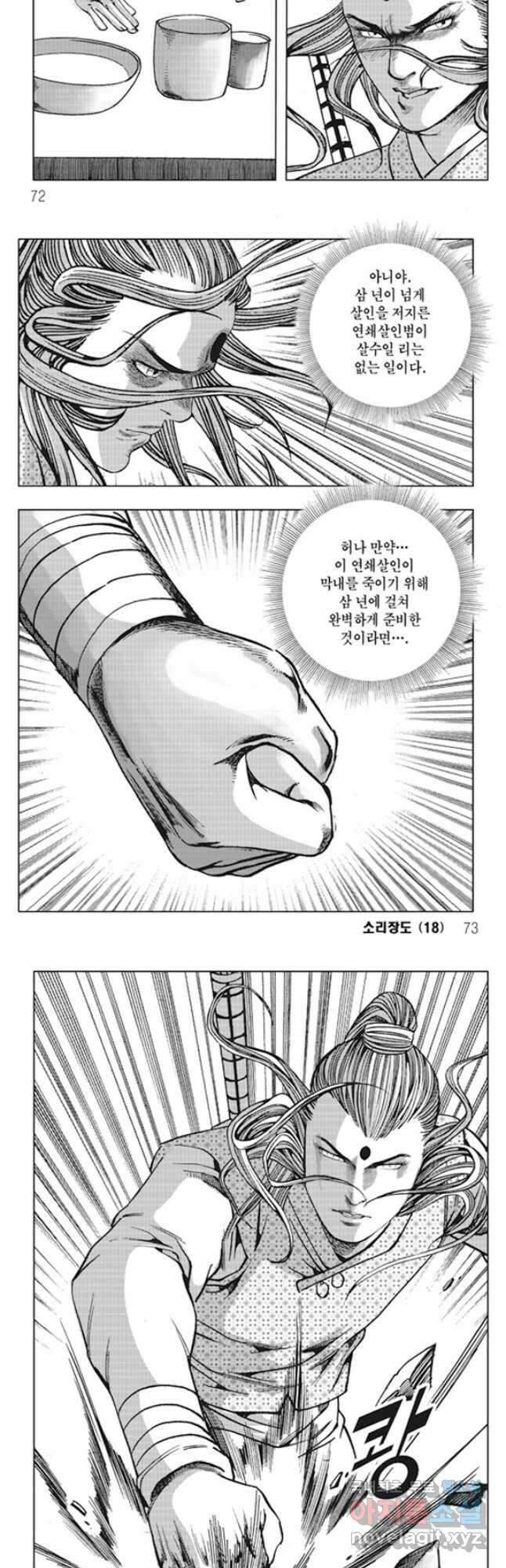 야설록 제왕군림 컬렉션 소리장도 36화 6
